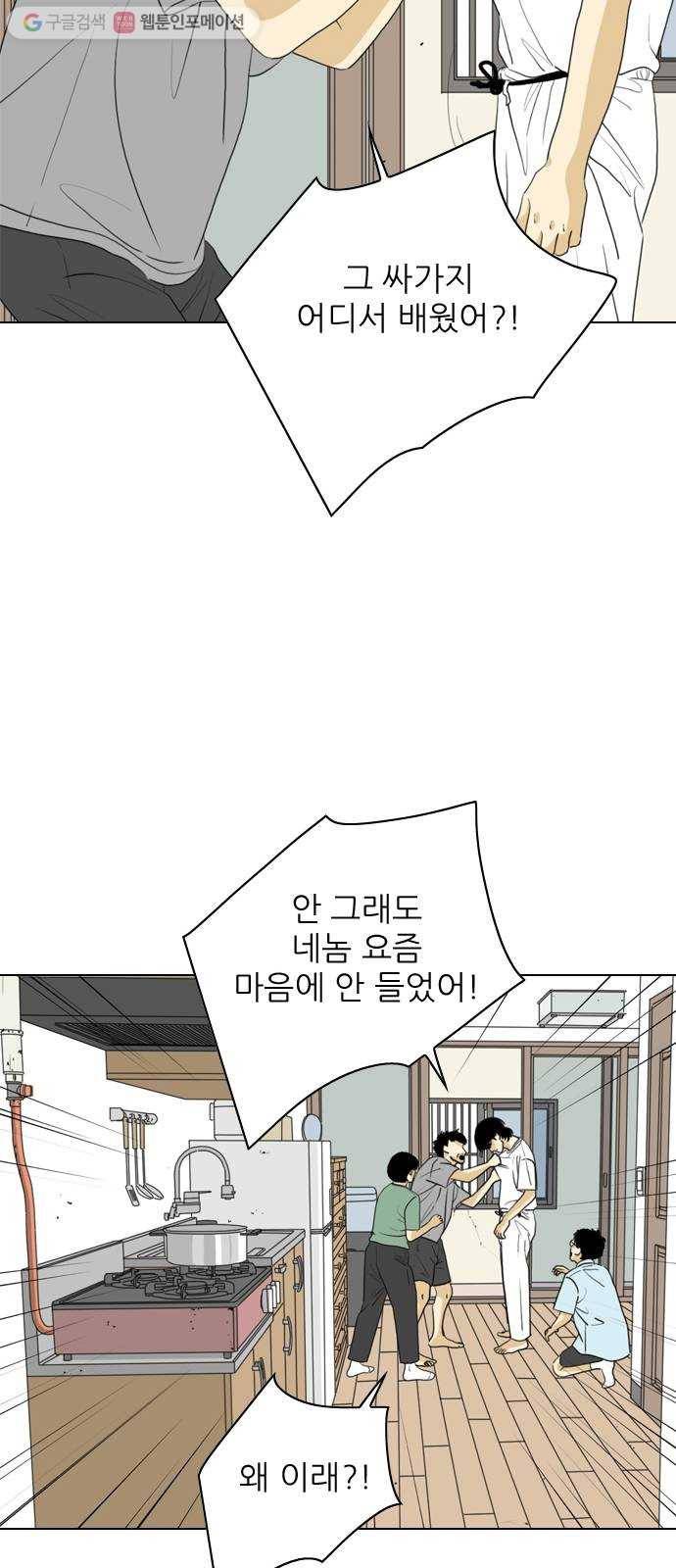 셧업앤댄스 49화 9