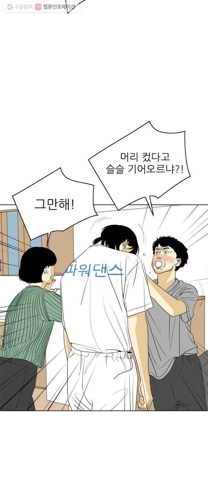 셧업앤댄스 49화 10