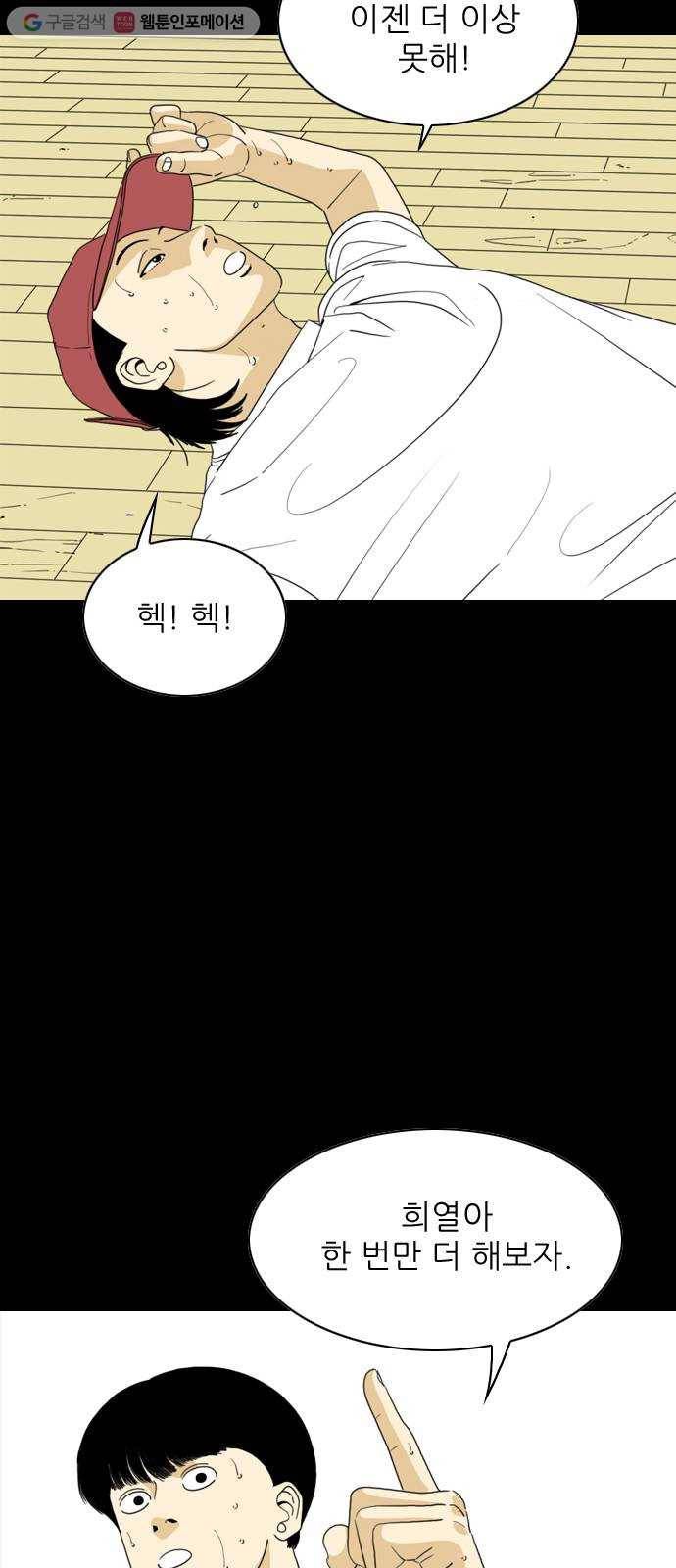 셧업앤댄스 56화 4