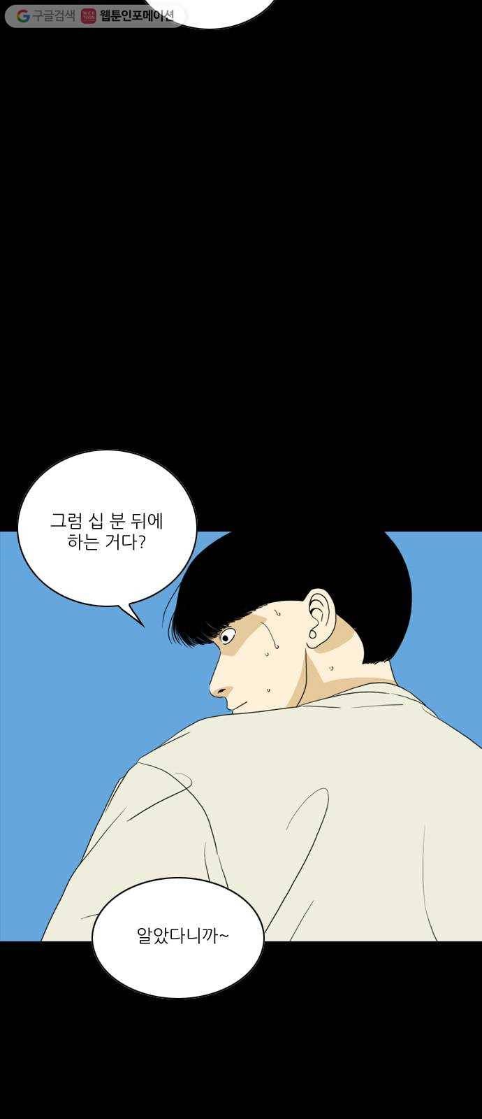셧업앤댄스 56화 6