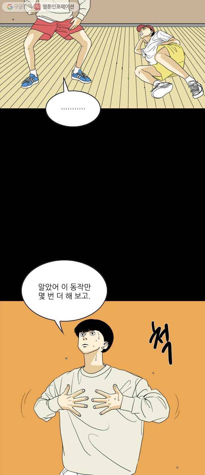 셧업앤댄스 56화 10