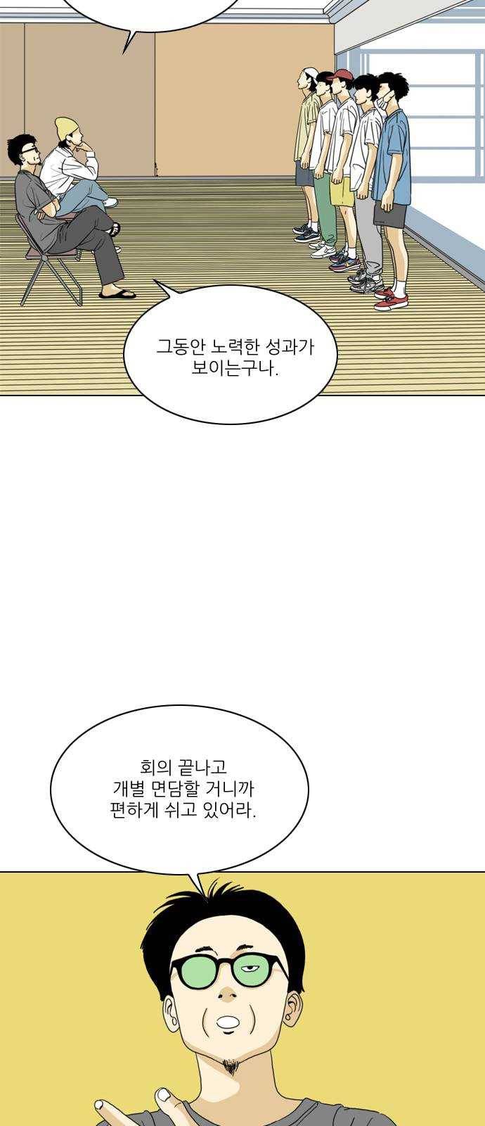 셧업앤댄스 61화 5