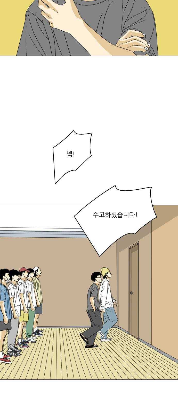 셧업앤댄스 61화 6