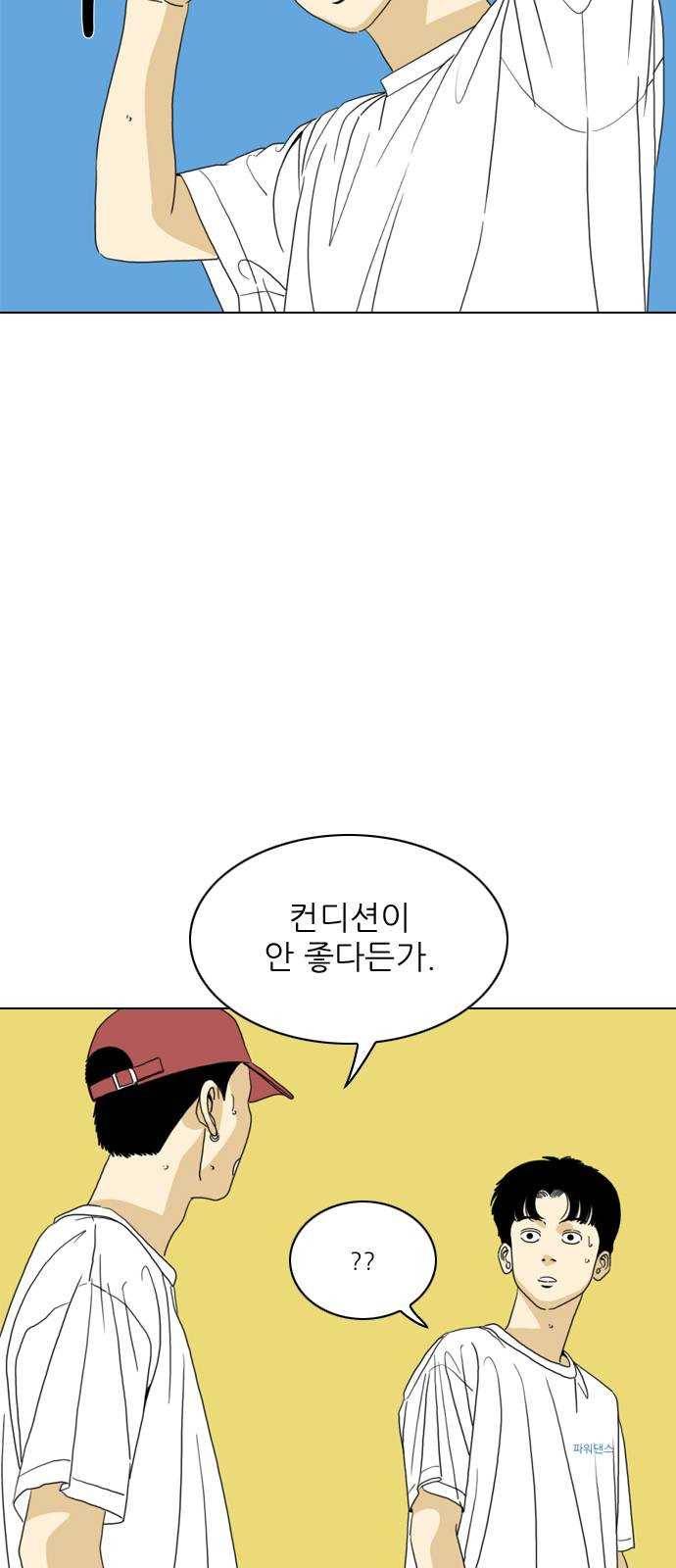 셧업앤댄스 61화 9