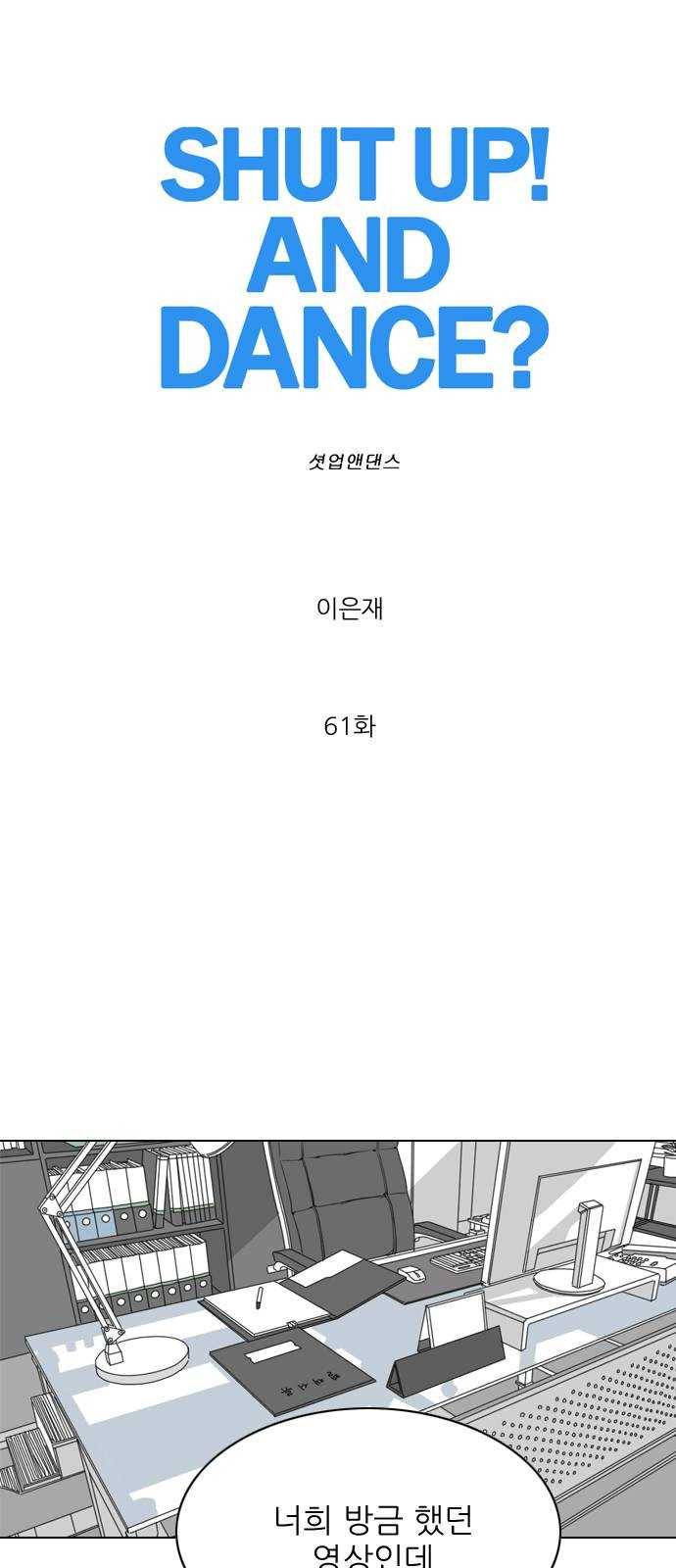셧업앤댄스 61화 12