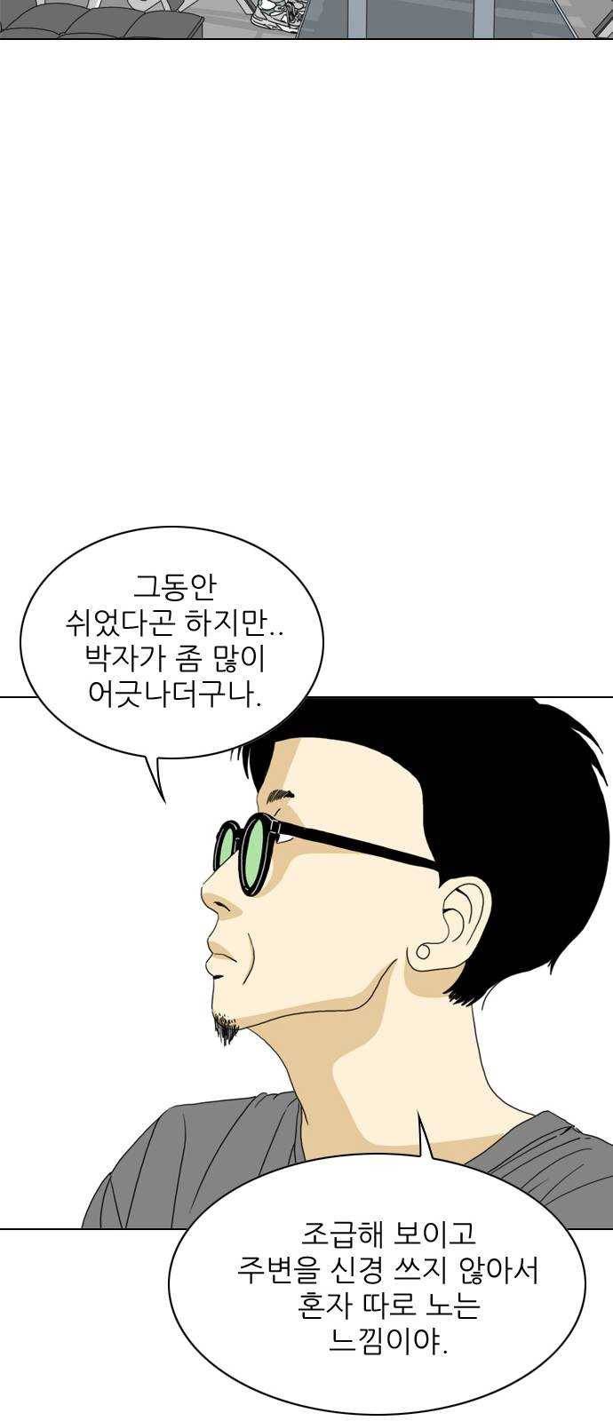 셧업앤댄스 61화 23