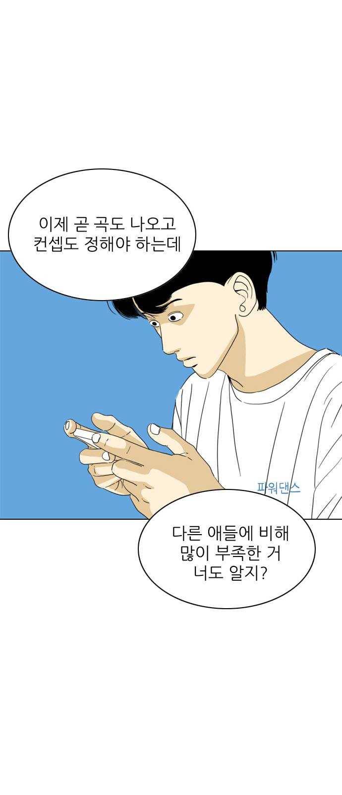 셧업앤댄스 61화 24