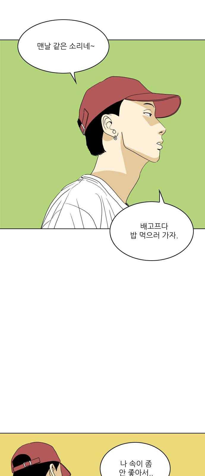 셧업앤댄스 61화 30