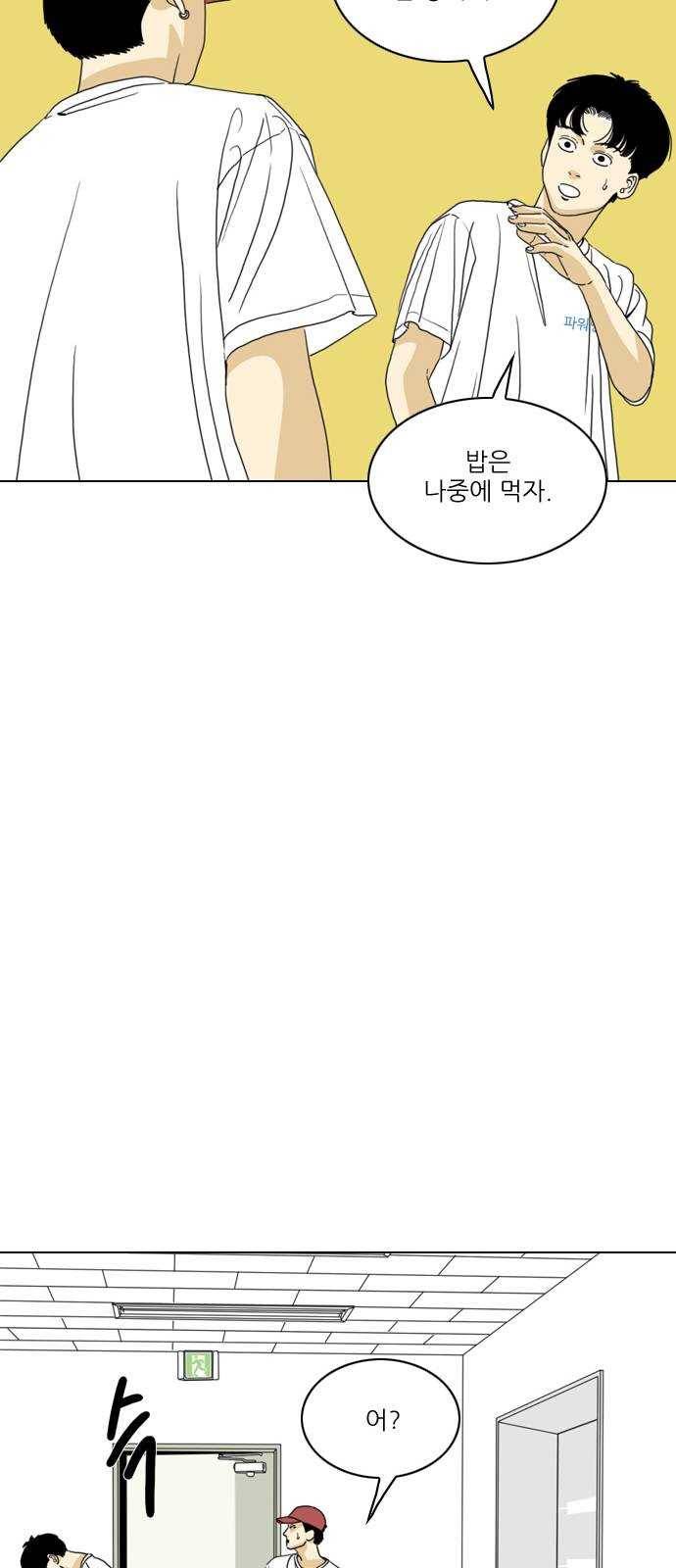 셧업앤댄스 61화 31