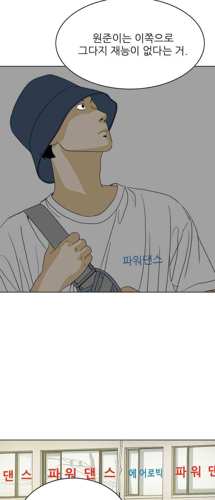 셧업앤댄스 61화 38
