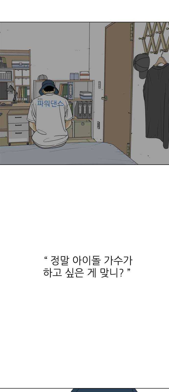 셧업앤댄스 61화 44