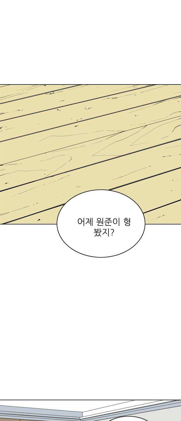 셧업앤댄스 61화 46
