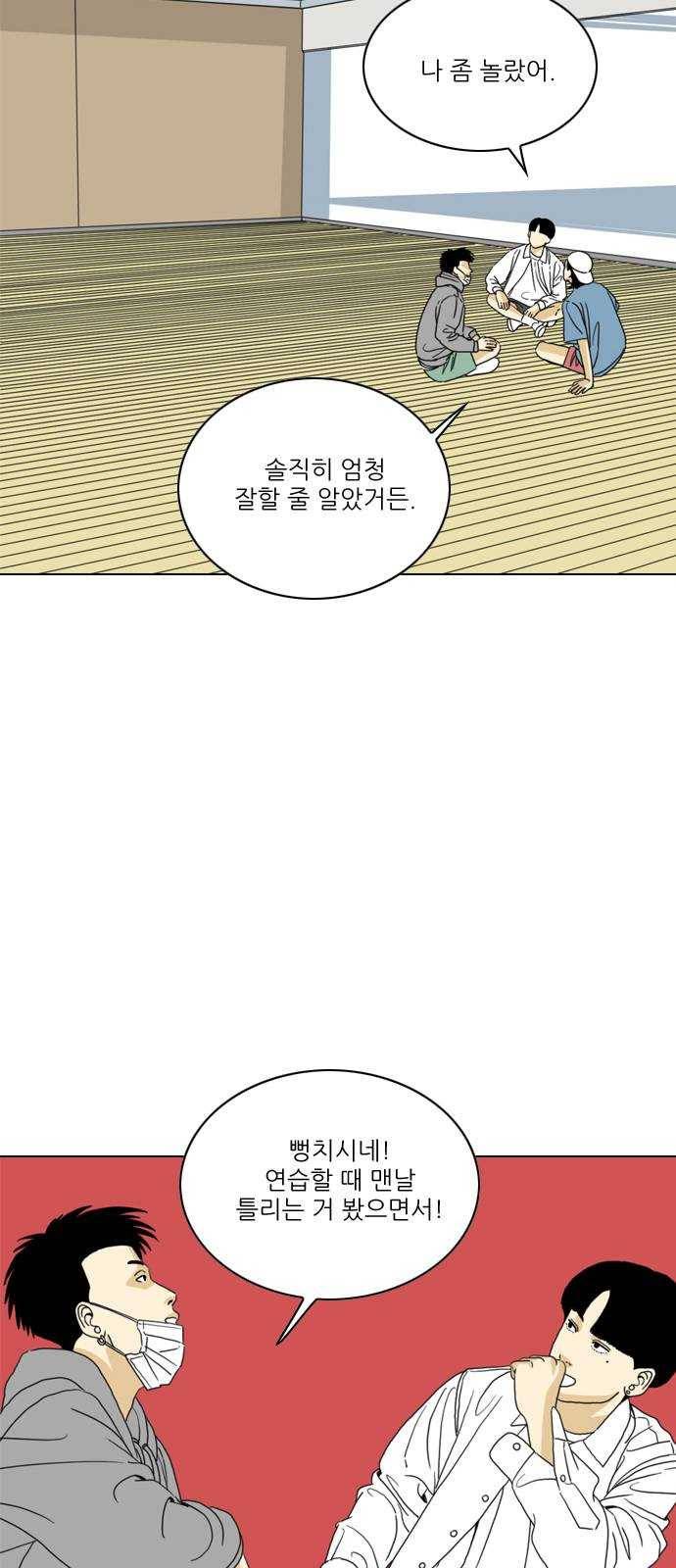셧업앤댄스 61화 47
