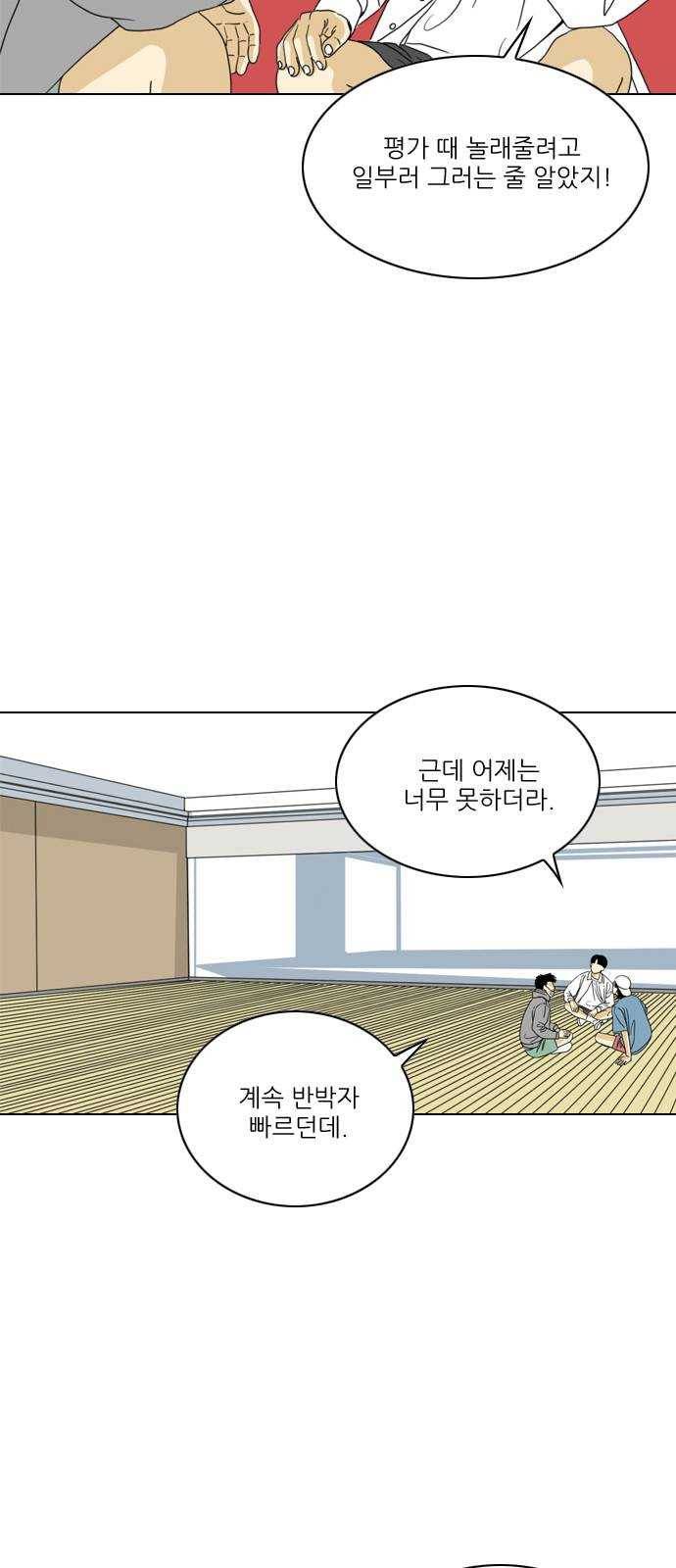 셧업앤댄스 61화 48