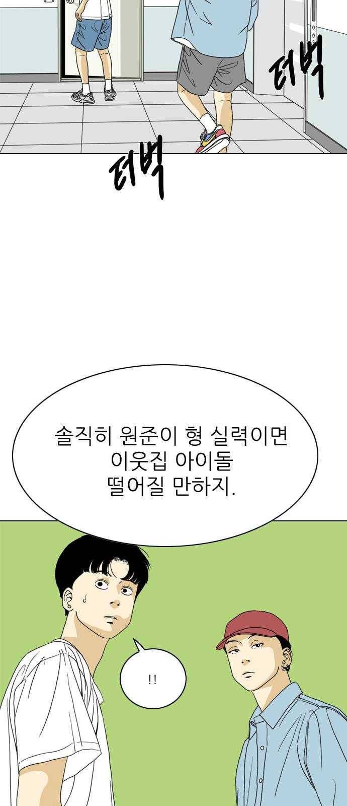 셧업앤댄스 61화 51