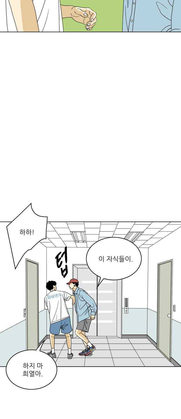 셧업앤댄스 61화 52