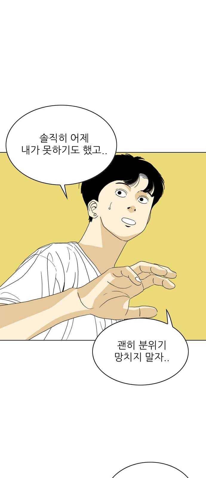 셧업앤댄스 61화 53