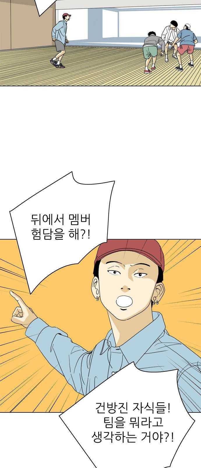 셧업앤댄스 61화 55