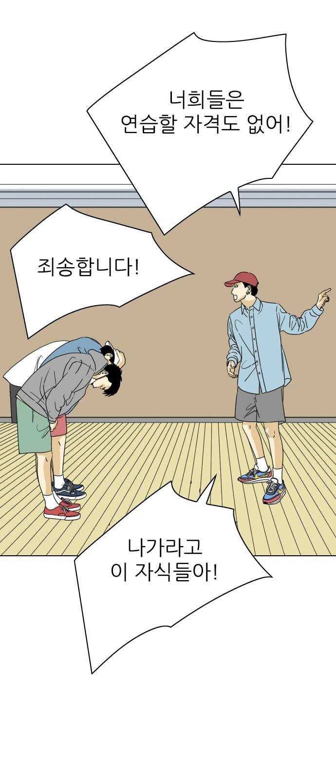 셧업앤댄스 61화 57