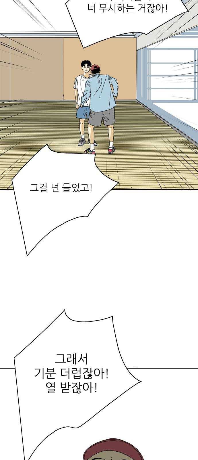 셧업앤댄스 61화 67