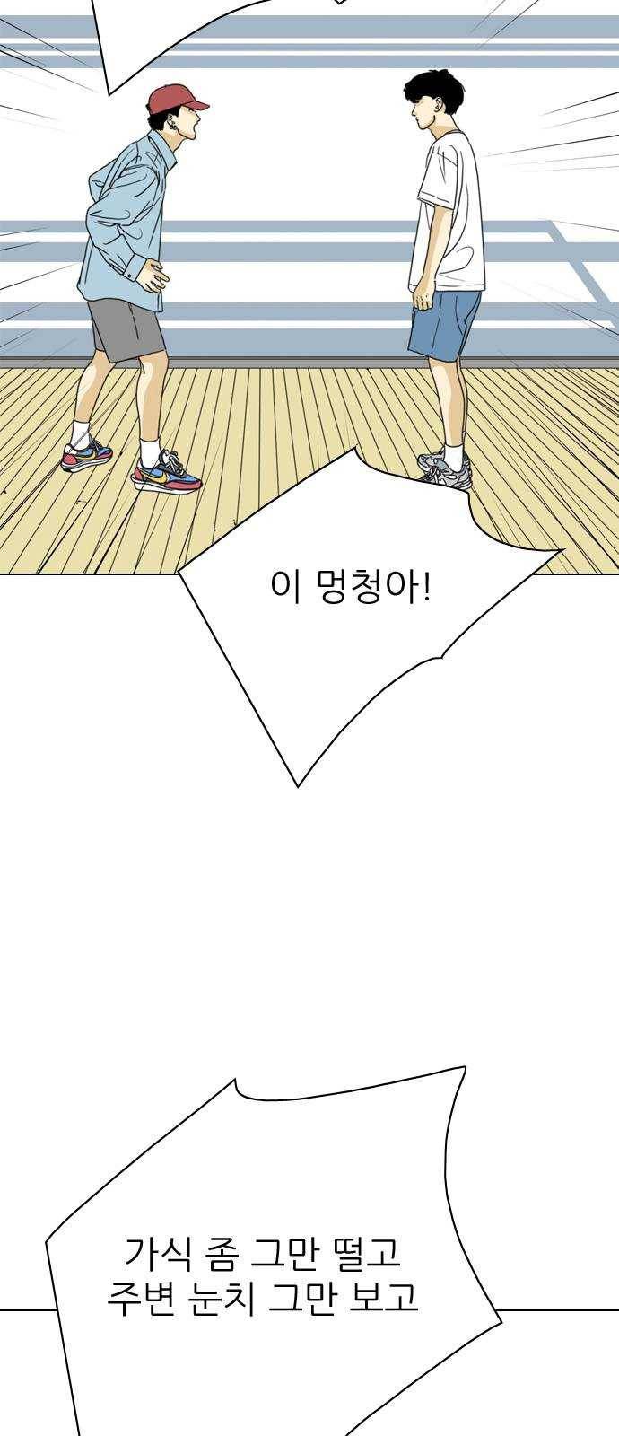셧업앤댄스 61화 69
