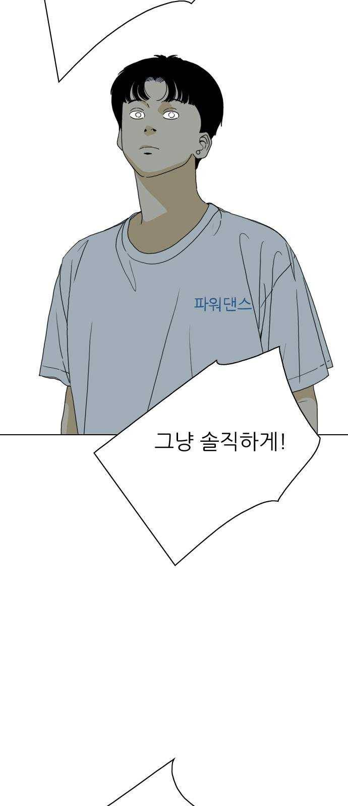 셧업앤댄스 61화 70