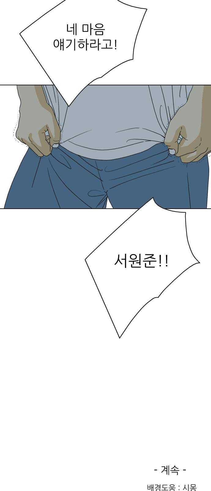 셧업앤댄스 61화 71