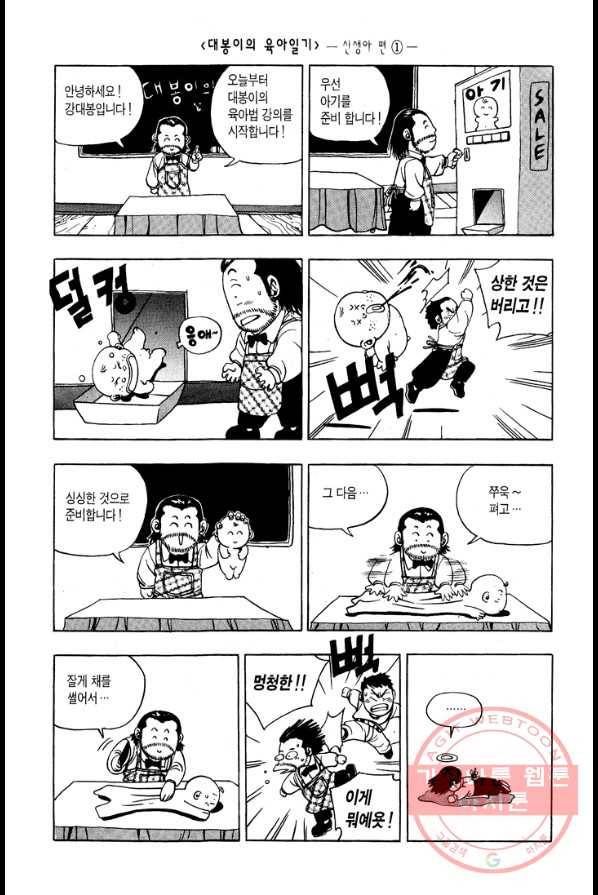 키드갱 3화 3