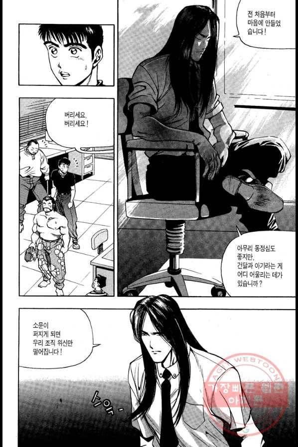 키드갱 3화 6