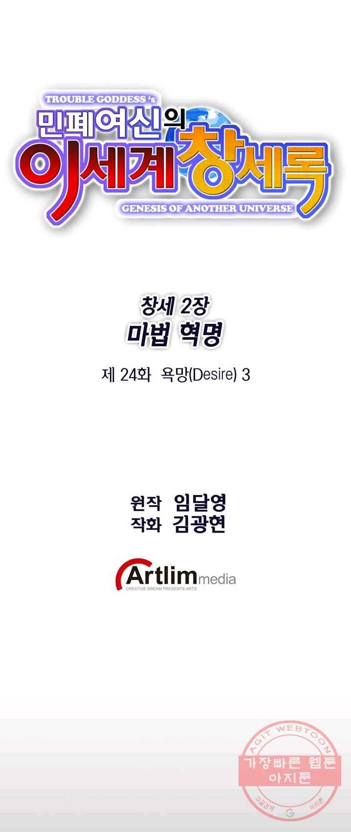 민폐 여신의 이세계 창세록 제 24화. 욕망(3) 1