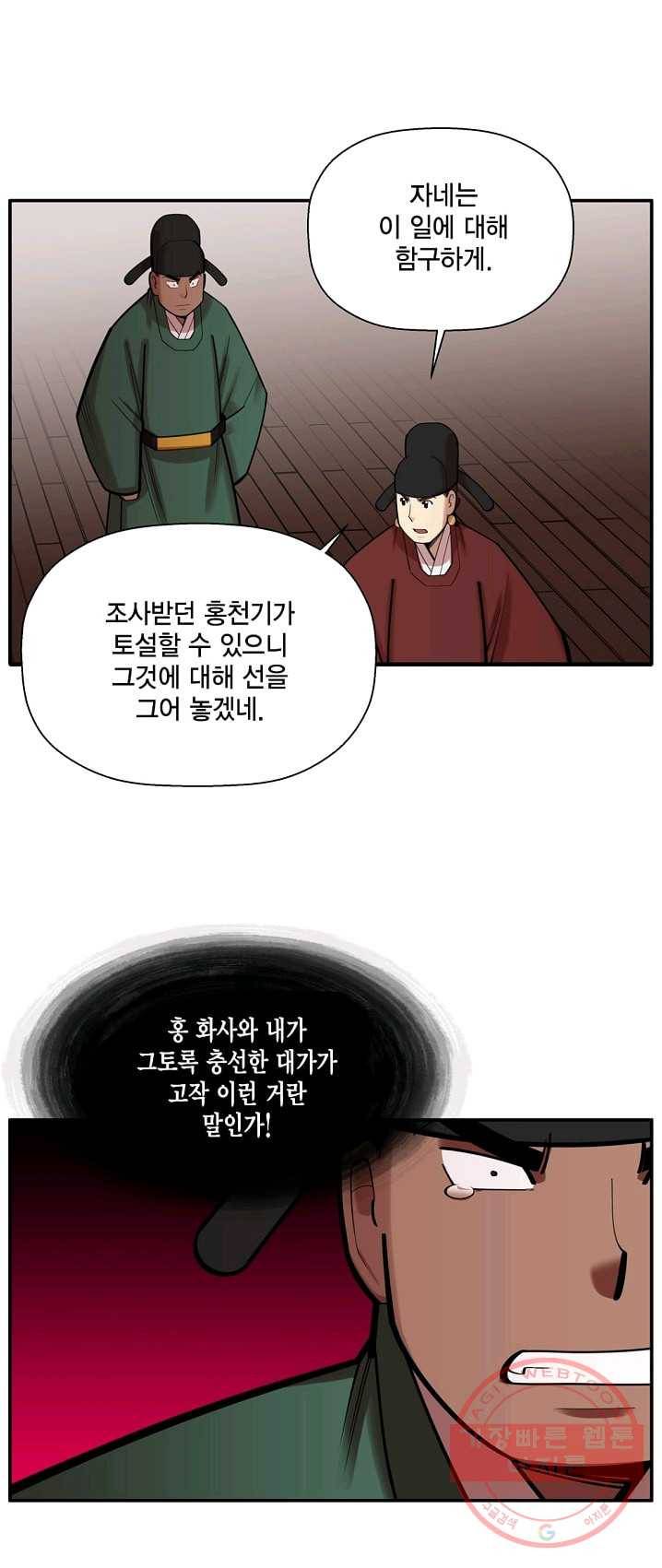 화사 홍천기 36화 1