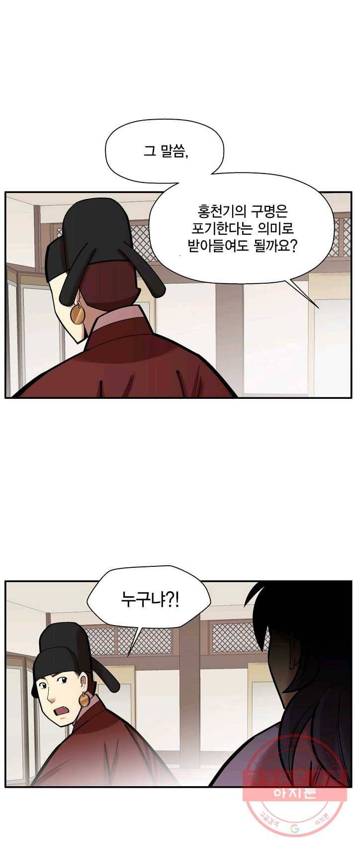 화사 홍천기 36화 2