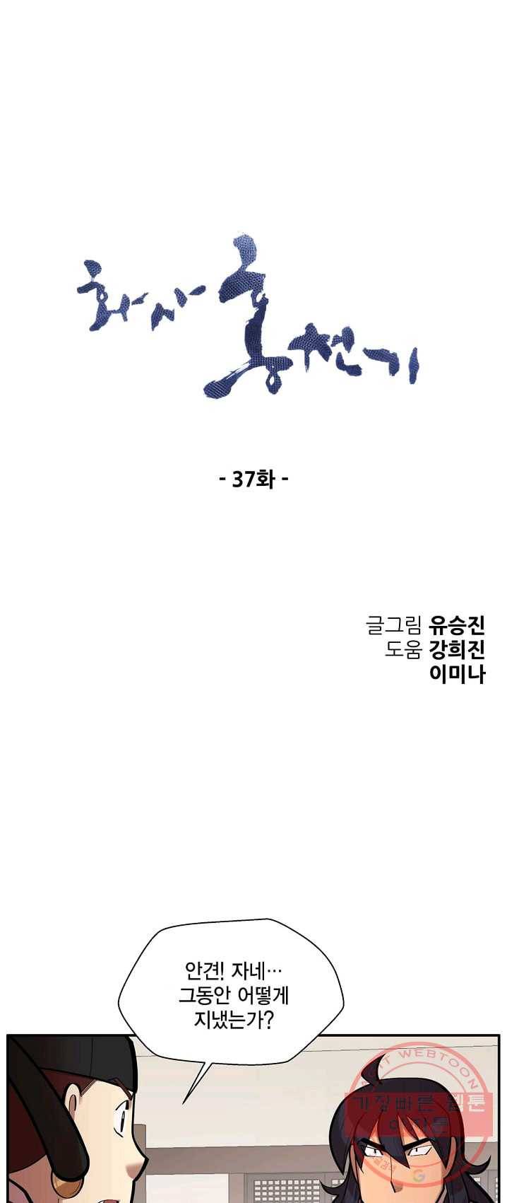 화사 홍천기 36화 3
