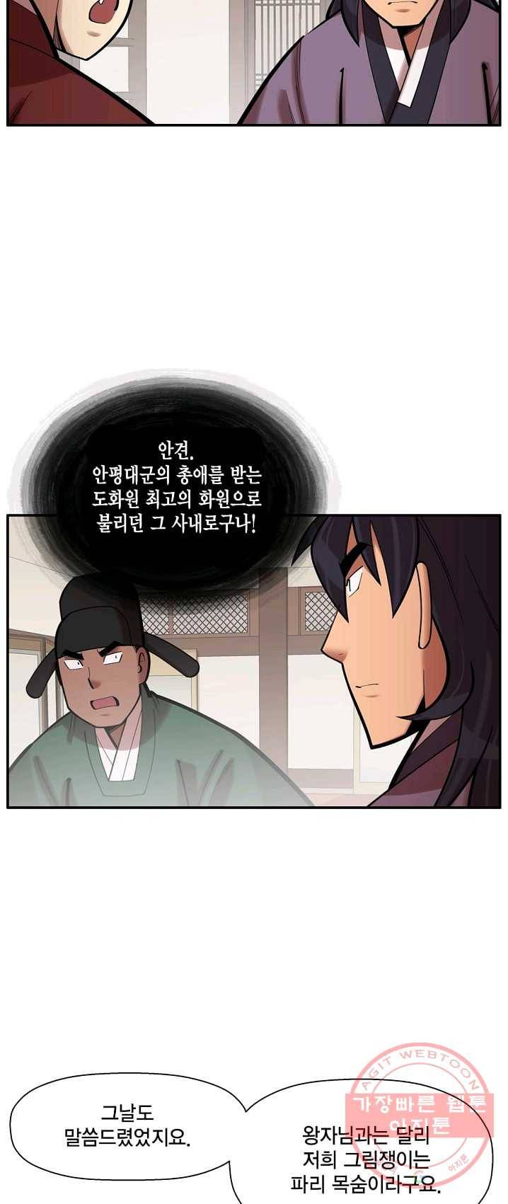 화사 홍천기 36화 4