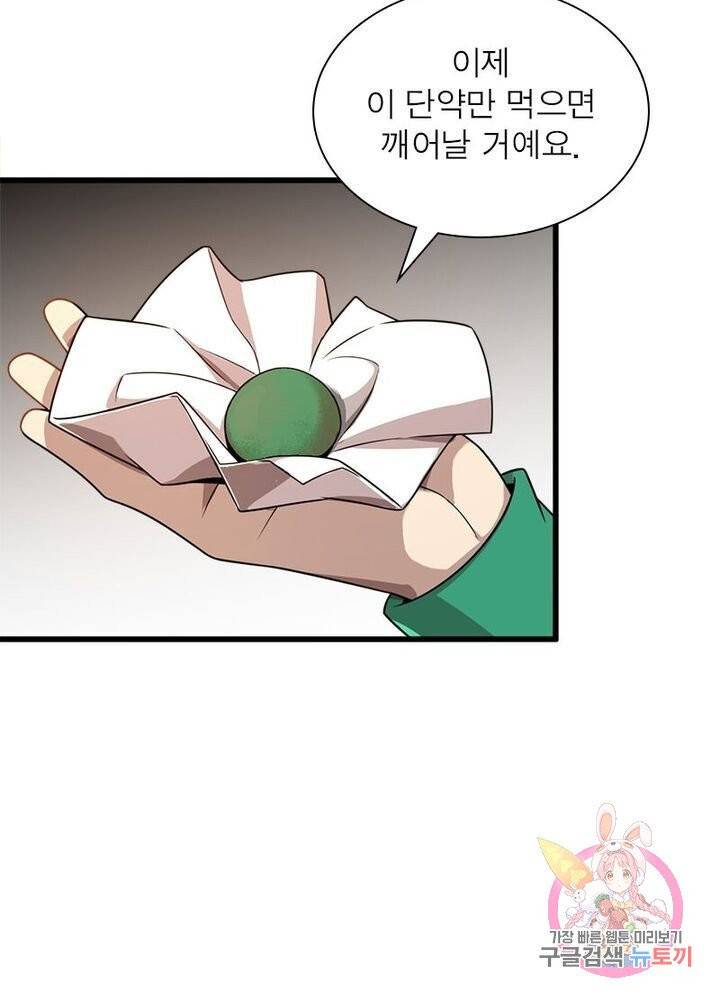 환생하여 의사로 살아남기 59화 3