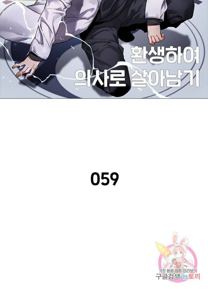 환생하여 의사로 살아남기 59화 7