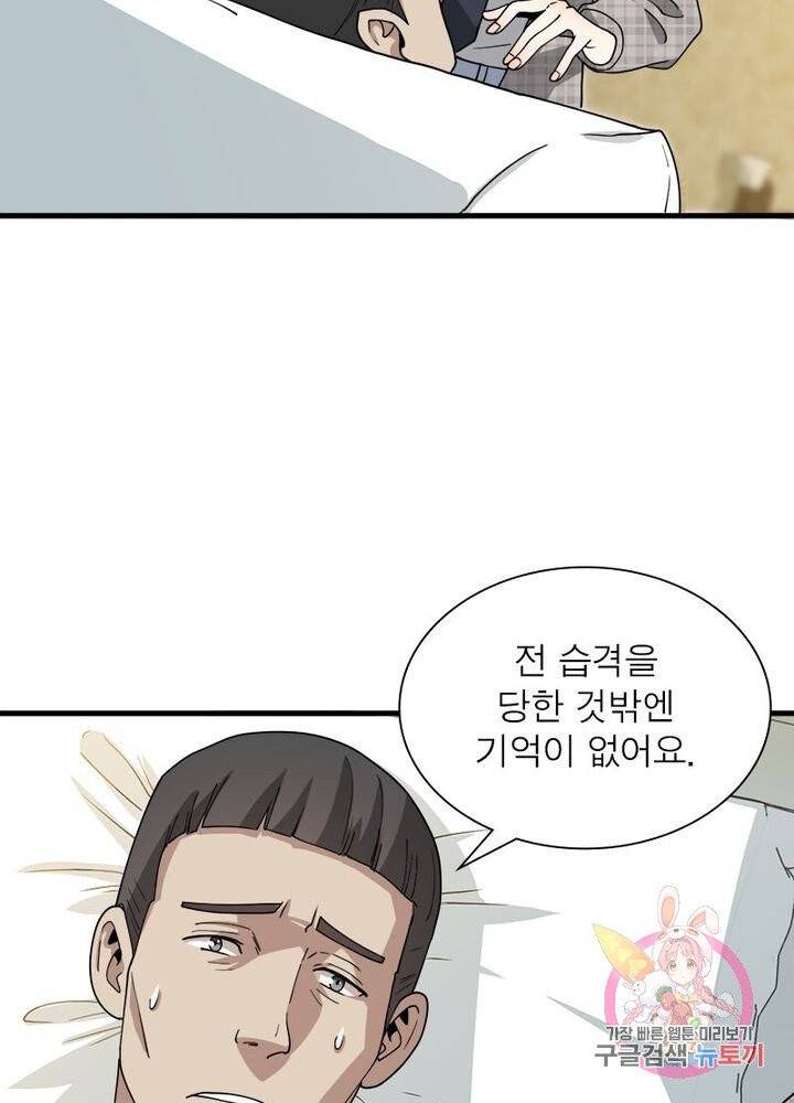 환생하여 의사로 살아남기 59화 13