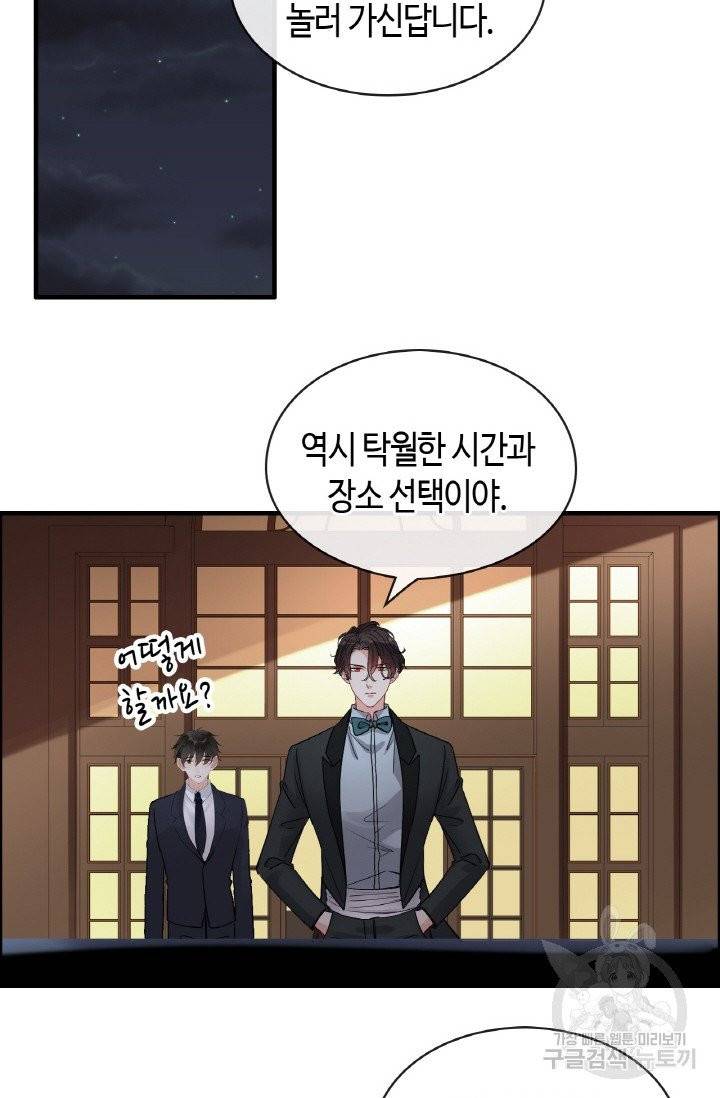 속도위반 대표님과 계약 아내 310화 2