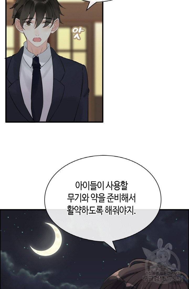 속도위반 대표님과 계약 아내 310화 4