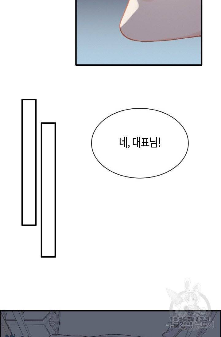 속도위반 대표님과 계약 아내 310화 6