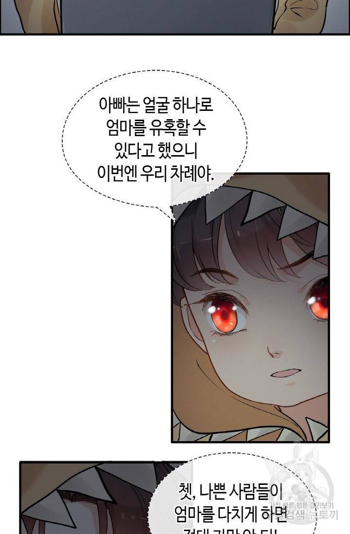 속도위반 대표님과 계약 아내 310화 8