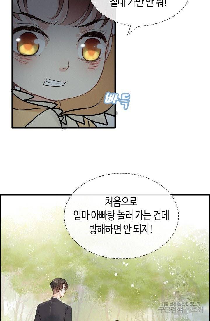 속도위반 대표님과 계약 아내 310화 9