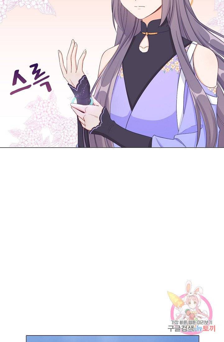 제자가 될 운명입니다 62화 4