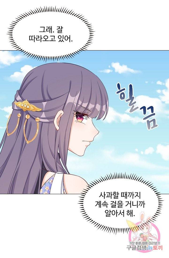 제자가 될 운명입니다 62화 8