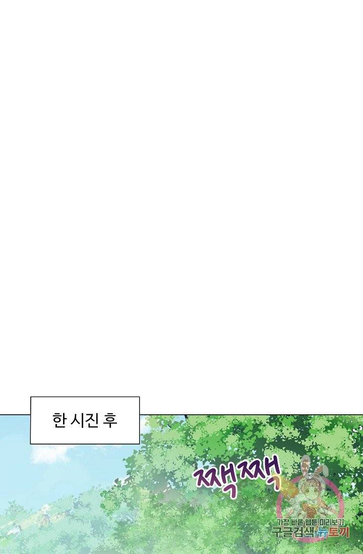 제자가 될 운명입니다 62화 9