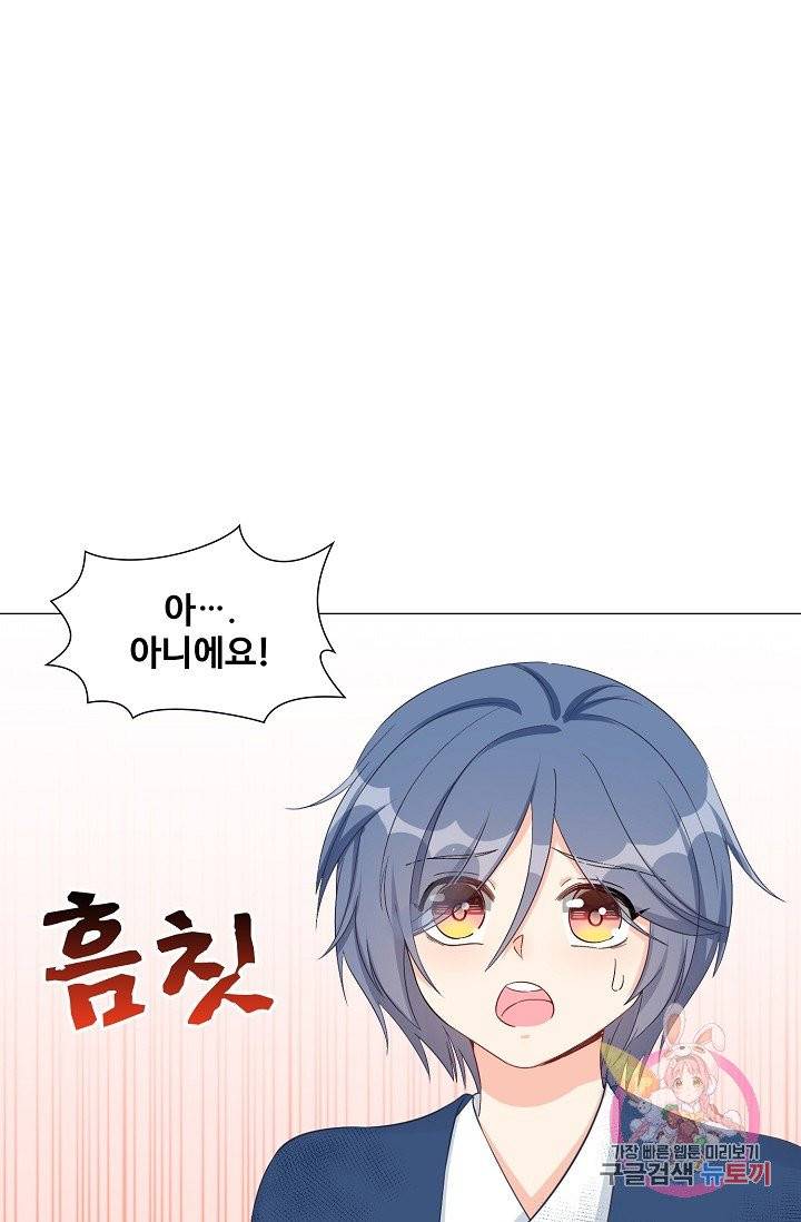 제자가 될 운명입니다 62화 15