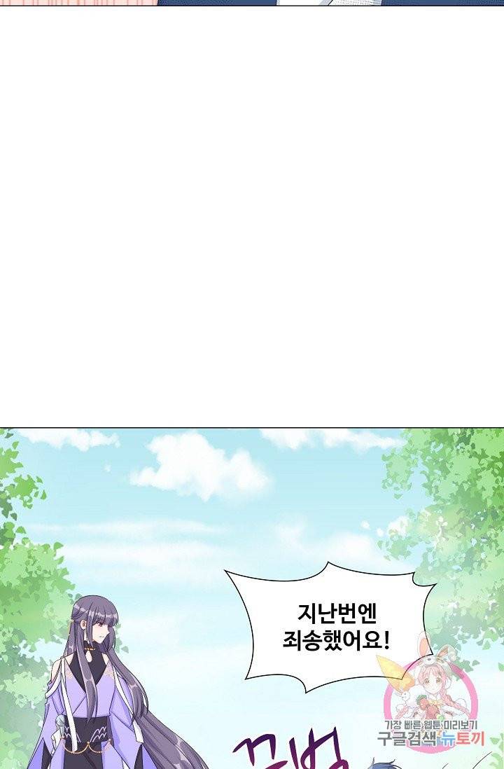 제자가 될 운명입니다 62화 16