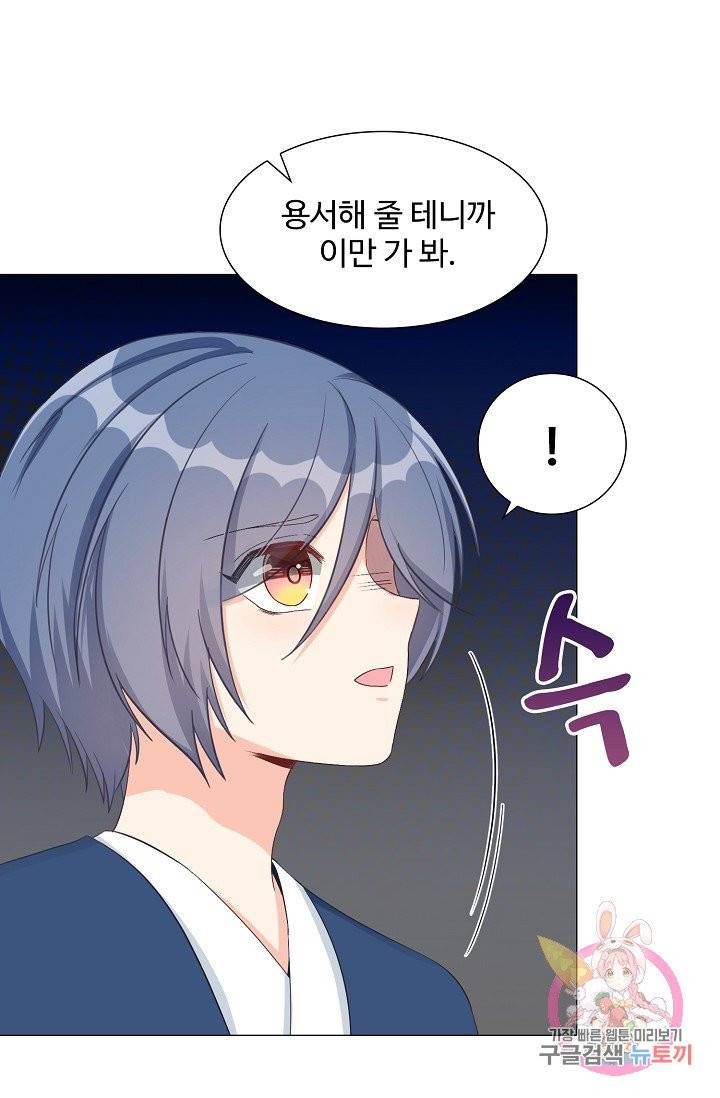 제자가 될 운명입니다 62화 20