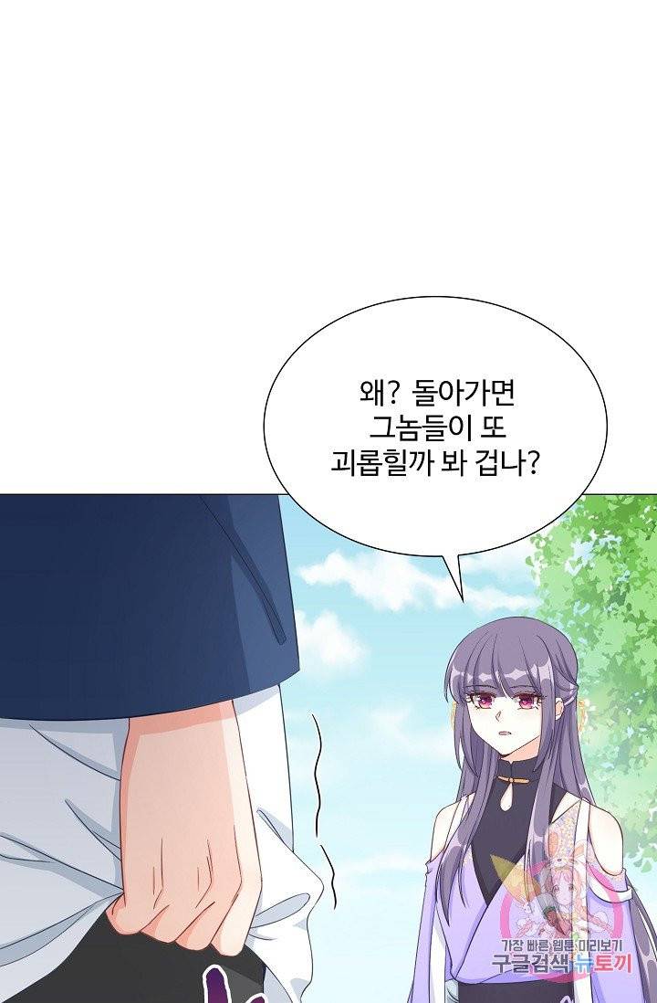 제자가 될 운명입니다 62화 21