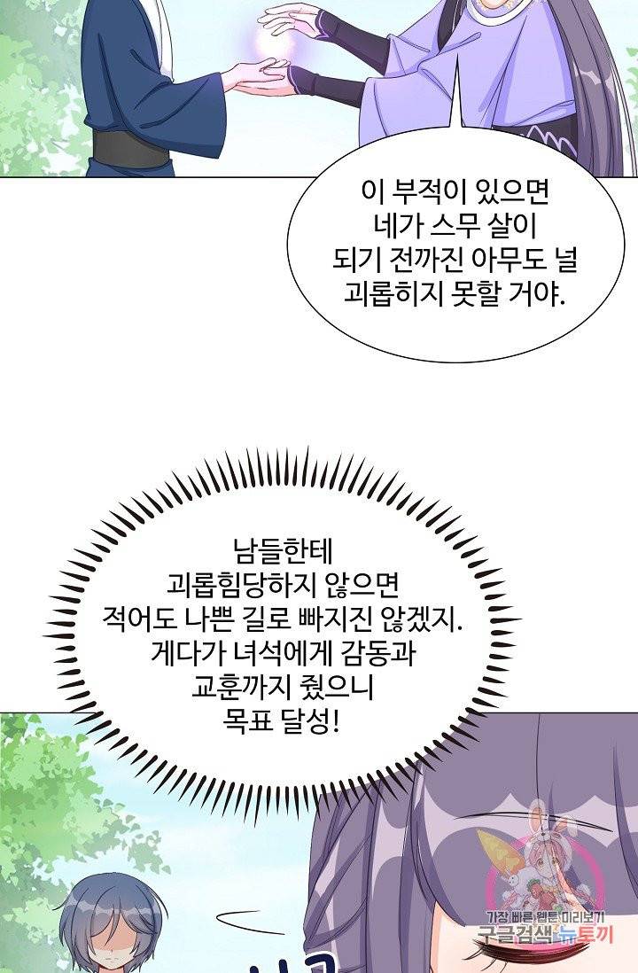 제자가 될 운명입니다 62화 23